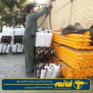 سرانداز پایه 11متری 2